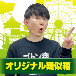 さとちんTV疑似箱