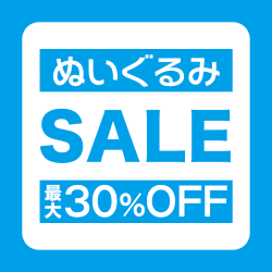 【ぬいぐるみ】最大30%SALE