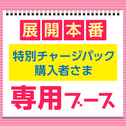 【鬼滅の刃】新景品先行本番ブース