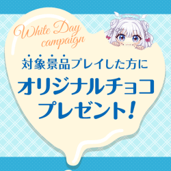【WD2025】対象景品