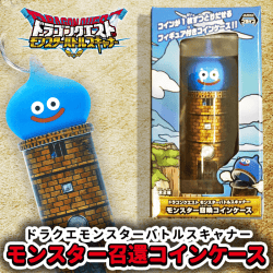 ドラゴンクエストモンスターバトルスキャナー モンスター召喚コインケース スライム