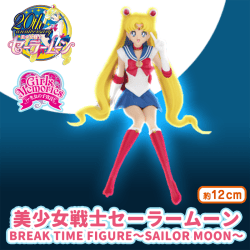 美少女戦士セーラームーン BREAK TIME FIGURE～SAILOR MOON～