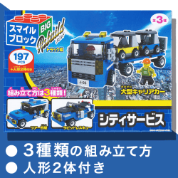 スマイルブロックBIG ～トラック編～　B.シティーサービス