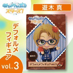 あんさんぶるスターズ！ デフォルメフィギュアvol.3 C.遊木 真