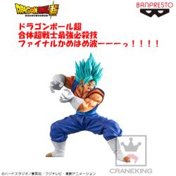 ドラゴンボール超 合体超戦士最強必殺技 ファイナルかめはめ波ーーーっ!!!!