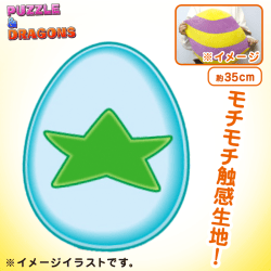 パズル&ドラゴンズ もちもちタマゴぬいぐるみ C.星