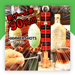 【数量限定】罰ゲーム率90％！ハンマーショット