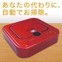 ルームクリーナー SQUARE2 RED