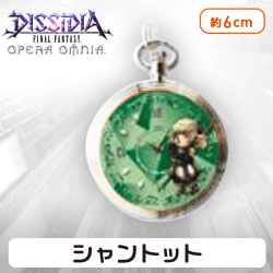 ディシディアファイナルファンタジー オペラオムニア 懐中時計vol.1 F.シャントット