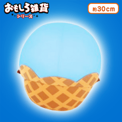 おもしろ雑貨シリーズ ひんやりアイスクリームぬいぐるみ B.ソーダアイス
