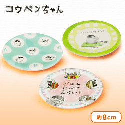 コウペンちゃん メラミン豆皿セット