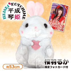 まるころラビィラブリーBIG WHITE【桜羽るか限定フォトカード付き】