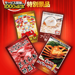【数量限定】豪華景品 4点セット
