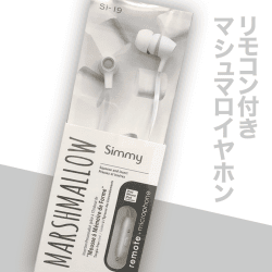 リモコンマイク付き マシュマロイヤホン ホワイト