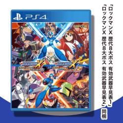 【数量限定】PS4 ロックマンX アニバーサリー コレクション 1+2 【数量限定特典付き】