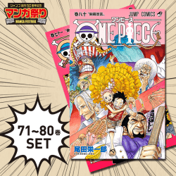 【数量限定】ONE PIECE コミック 71～80巻セット