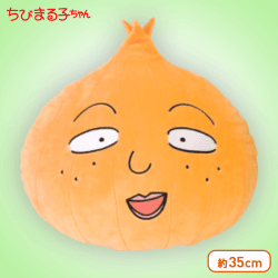ちびまる子ちゃん もちもち永沢君たべものぬいぐるみXL B.たまねぎ
