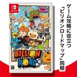 【数量限定】Switch ビリオンロード