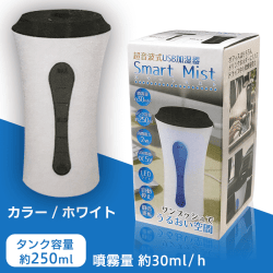 超音波式USB加湿器 スマートミスト White