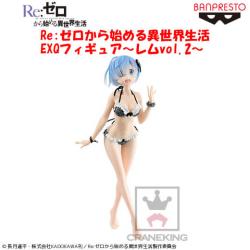 Re:ゼロから始める異世界生活 EXQフィギュア～レムvol.2～