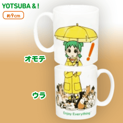 よつばと！ マグカップ B.かさ