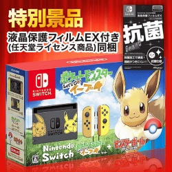 【数量限定】Nintendo Switch ポケットモンスター Let’s Go! イーブイセット