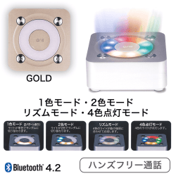  Bluetoothスピーカー 煌 ゴールド