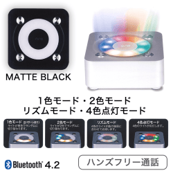  Bluetoothスピーカー 煌 マットブラック