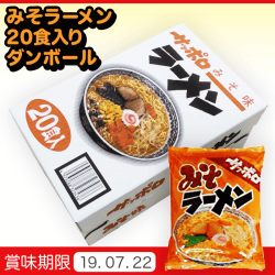 サッポロ みそ味ラーメン