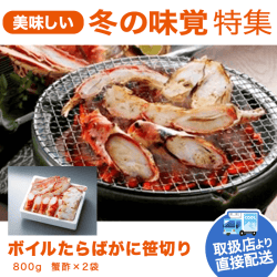【直送商品】ボイルたらばがに笹切り TCBS080