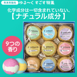 【数量限定】Inlagom バスボム(9個入り)