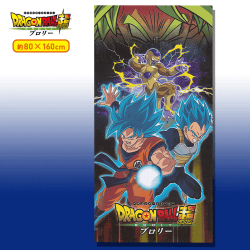 ドラゴンボール超ブロリー キングタオル Bデザイン