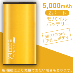 モバイルバッテリー 5000 エクストラ メタルゴールド