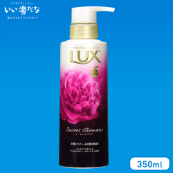 【数量限定】LUX ボディソープ シークレット グラマー 350g