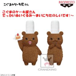 こぐまのケーキ屋さん でっかいぬいぐるみ～まいにちたのしいです!～ A.口開け