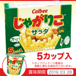 じゃがりこ サラダ