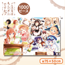 ご注文はうさぎですか？？ 1000ピースパズル Part2 B.写真