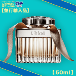 【数量限定】Chloe クロエオードパルファム