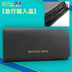 【数量限定】MICHAEL KORS 長財布(ブラック)