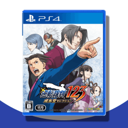 【数量限定】PS4 逆転裁判123 成歩堂セレクション