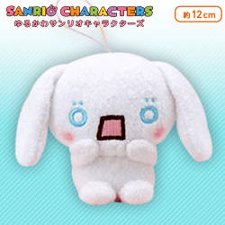 ゆるかわ サンリオキャラクターズ 表情くるくるマスコット A.シナモロール(びっくり)