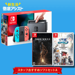 【数量限定】switch スタッフおすすめソフトセット A 「DARK SOULS+イースVIII」
