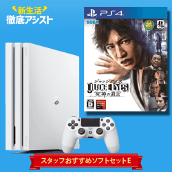 【数量限定】PS4 Pro スタッフおすすめソフトセット E 「JUDGE EYES (ジャッジ アイズ) :死神の遺言」