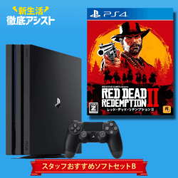 【数量限定】PS4 Pro スタッフおすすめソフトセット B 「レッド・デッド・リデンプション2」