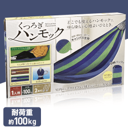 くつろぎハンモック BLUE