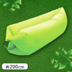 どこでもエアソファ GREEN
