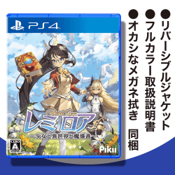 【数量限定】PS4 レミロア~少女と異世界と魔導書~