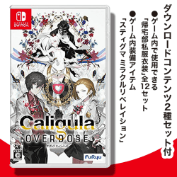 【数量限定】Switch Caligula Overdose/カリギュラ オーバードーズ