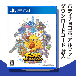 【数量限定】PS4 チョコボの不思議なダンジョン エブリバディ!