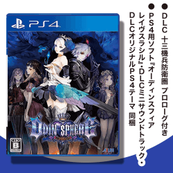 【数量限定】PS4 オーディンスフィア レイヴスラシル